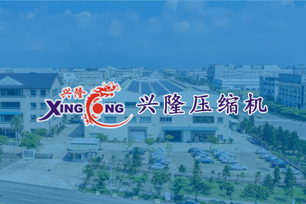 鞍山興隆壓縮機有限公司