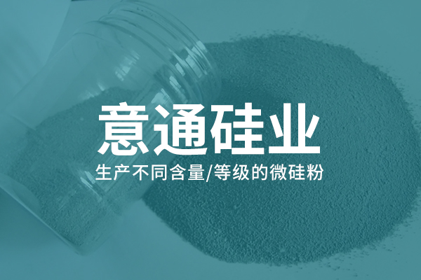 鞍山意通硅業新材料有限公司