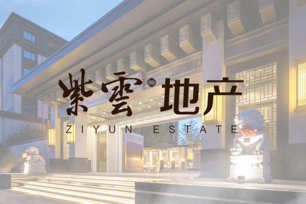 鞍山紫云房產開發有限公司