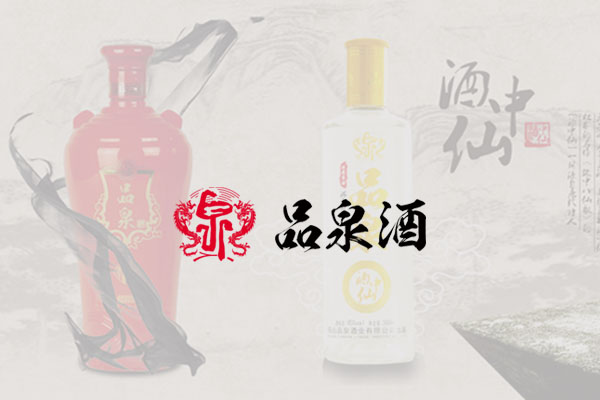 鞍山品泉酒業有限公司
