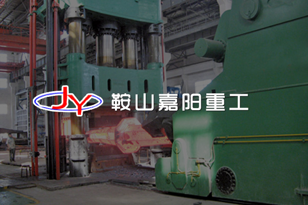 鞍山嘉陽重工科技有限公司