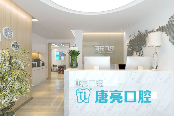 鞍山鐵東區唐遠亮口腔門診部