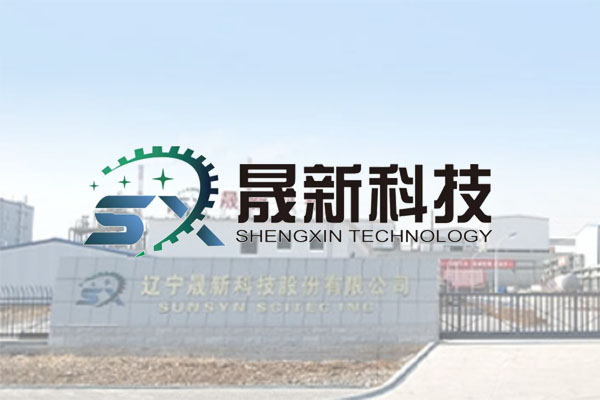遼寧晟新科技股份有限公司