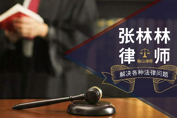 遼寧弘揚律師事務所