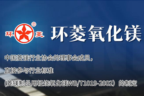 海城市環菱鎂制品制造有限公司